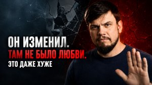 Почему мужчины изменяют без чувств: вся правда, которую неудобно слышать.
