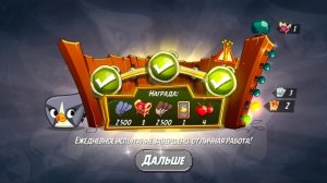 Angry Birds 2. Сумасшествие Серебрянки 03.07.2026 АВ2 /AB2