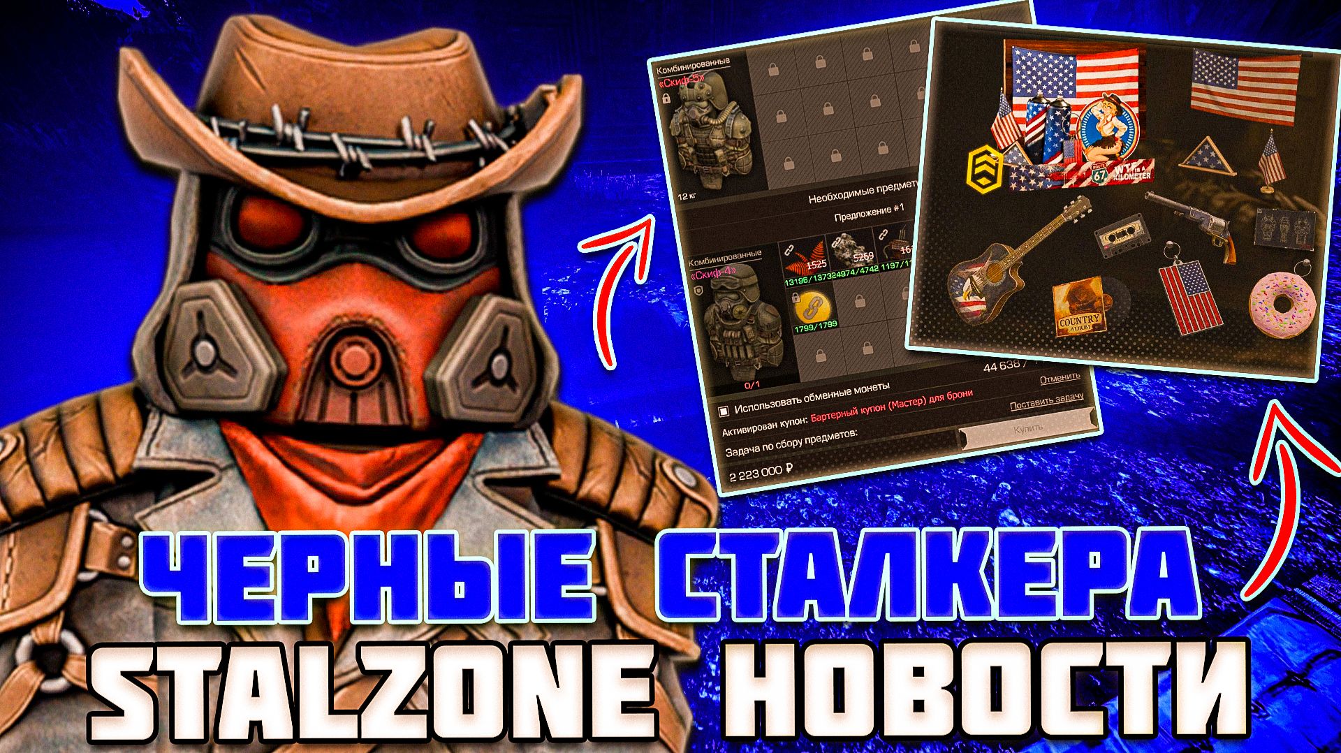 АМЕРИКА в STALZONE | ИЗМЕНЕНИЯ КОНТРАКТОВ  - STALZONE НОВОСТИ