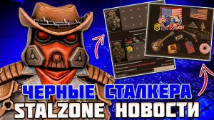 АМЕРИКА в STALZONE | ИЗМЕНЕНИЯ КОНТРАКТОВ  - STALZONE НОВОСТИ