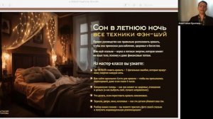 Фэн-Шуй в вашем доме  июль 2026
