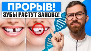 Последние новости про ВЫРАЩИВАНИЕ ЗУБОВ. Японцы совсем скоро шокируют мир!