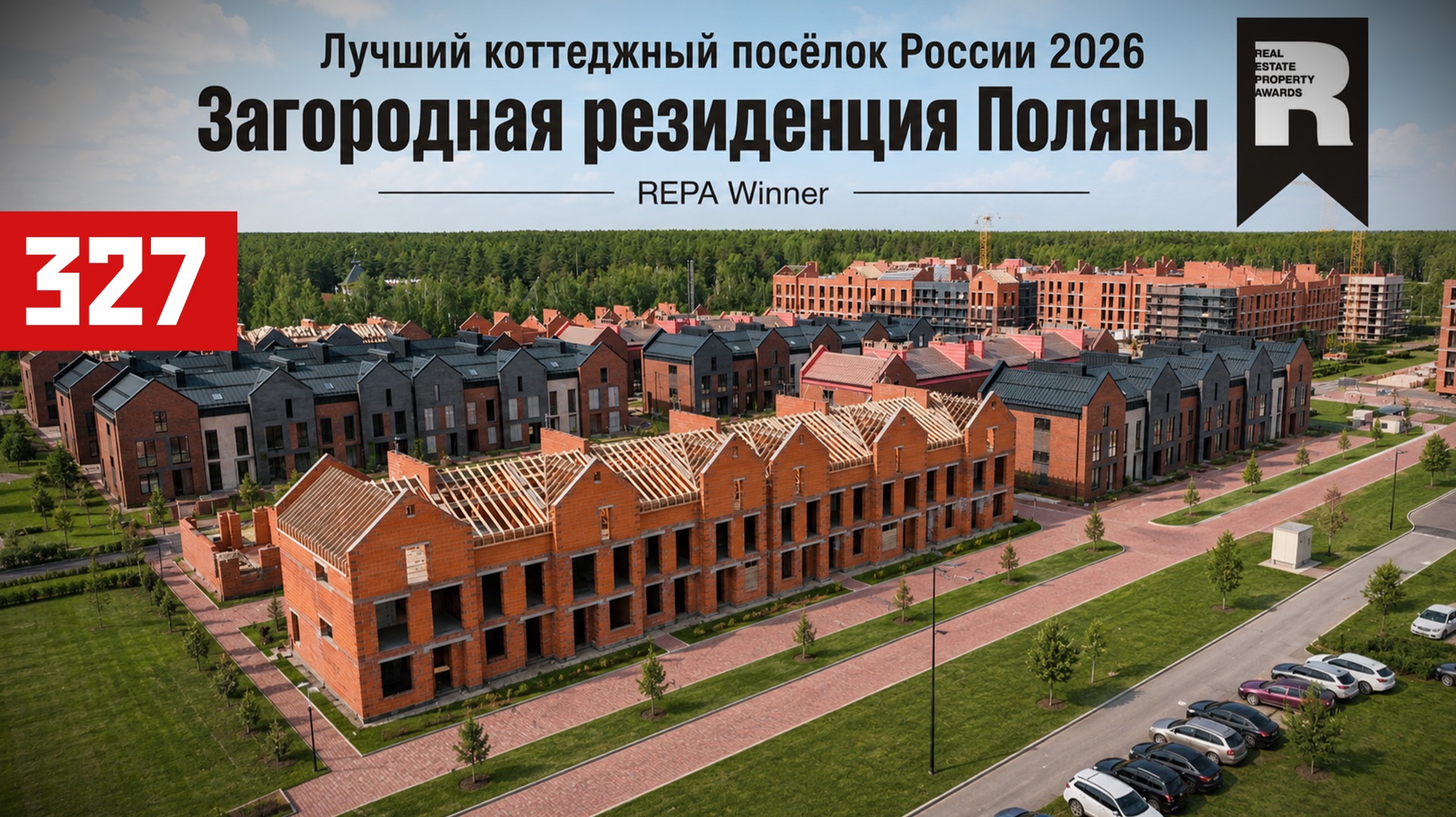 Победитель REPA 2026: Загородная резиденция Поляна | Обзор смотреть онлайн