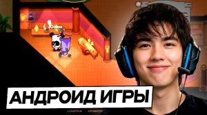 АСЛАН ШУКАША ИГРАЕТ АНДРОИД ИГРЫ! #2 ЗАСТРИМСНАЙПИЛИ 🤬