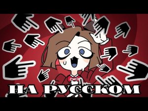 Execution Clap НА РУССКОМ || Kasane Teto