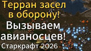 Победитель первого сезона ASL - протосс Shuttle против террана HiyA играют в StarCraft Remastered