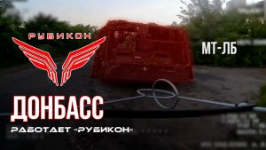 Донбасс. Центр «Рубикон» уничтожены цели: транспорт, системы связи и БпЛА ВСУ