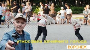 Атмосфера вечернего города, воронеж03.07.26г.