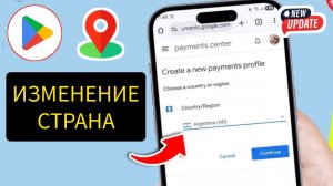 Как изменить страну или регион в Google Play Store в 2026 году