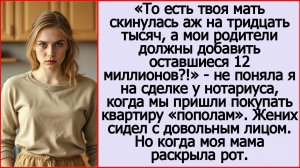 То есть твоя мать скинулась аж на 30 тысяч, мои родители - 12 миллионов. И это квартира пополам?