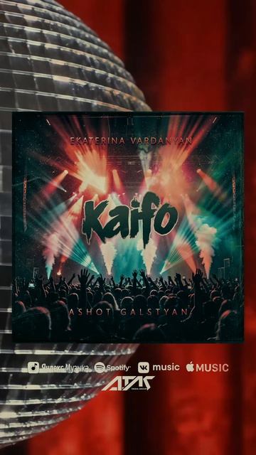 Доступно во всех музыкальных платформах! ASHOT GALSTYAN & EKATERINA VARDANYAN - Kaifo