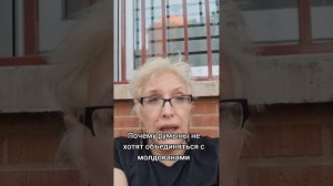 Почему румыны не хотят объединяться с молдованами