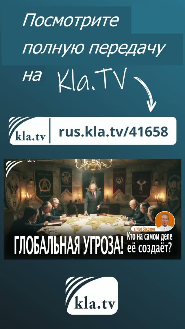 Вирусный антисемитизм: что за ним стоит? _kla.tv/41658 /2026-07-03