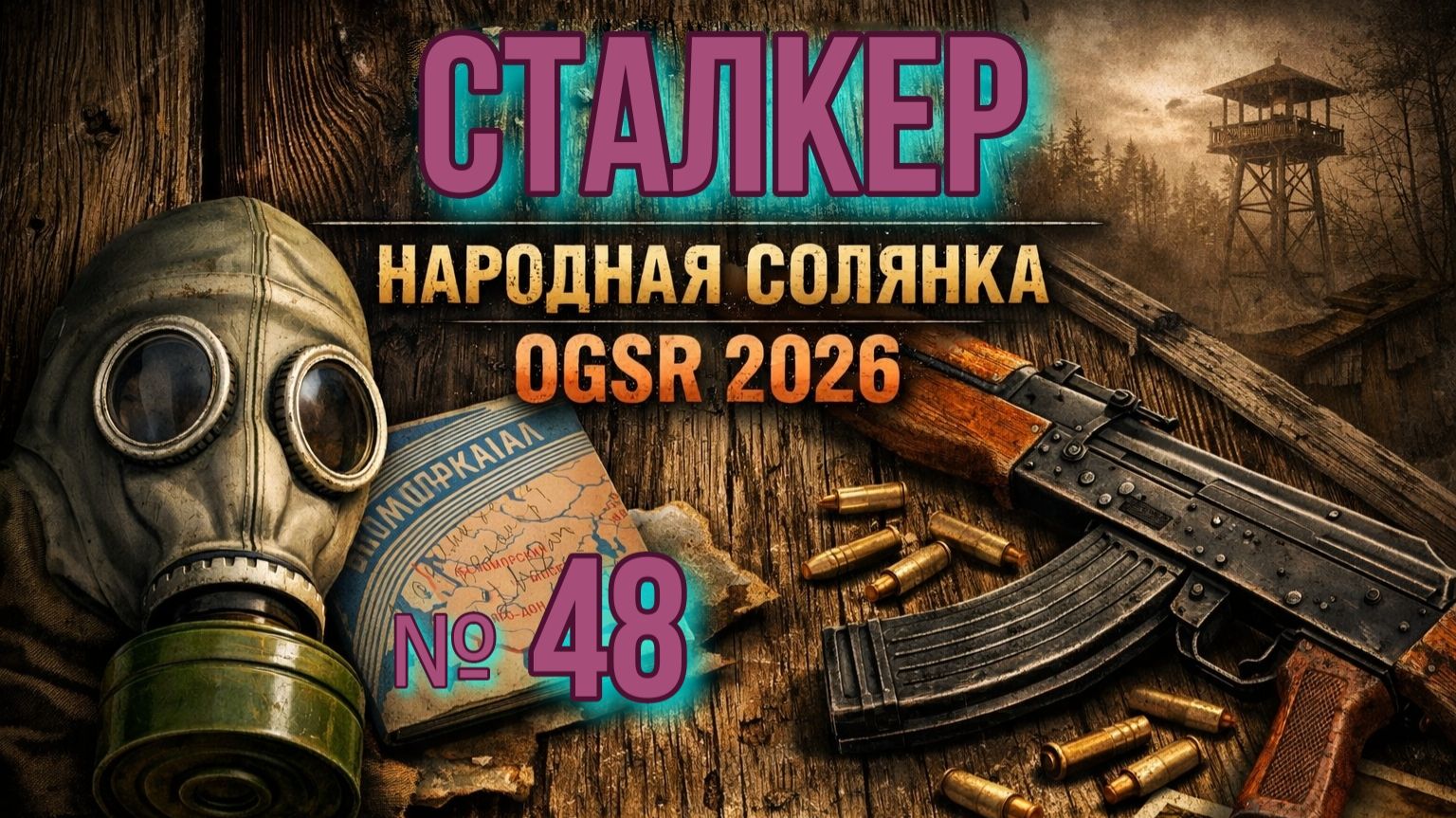 Народная Солянка № 48. Еда для Дезертира.