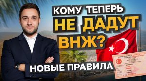 Правда о ВНЖ в Турции! Что нужно сделать, ЧТОБЫ НЕ ПОЛУЧИТЬ ОТКАЗ? Все о ВНЖ в Турции от «А» до «Я»
