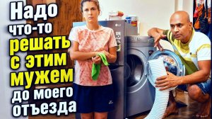 КАК ВЫЖИВАЕТ РУССКОЯЗЫЧНАЯ ЖЕНА В ИНДИИ: СТРАШНО УЕЗЖАТЬ. Муж поломает без меня всю технику