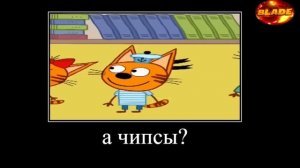 67 секунд смеха 3 кота