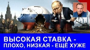 Бюджет больше не вывозит. Ставка не спасла. Снижение ставки - ошибка
