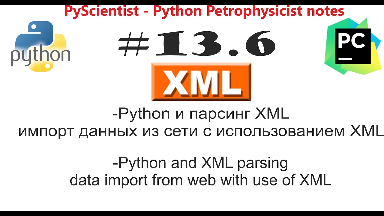 Python и парсинг XML смотреть онлайн