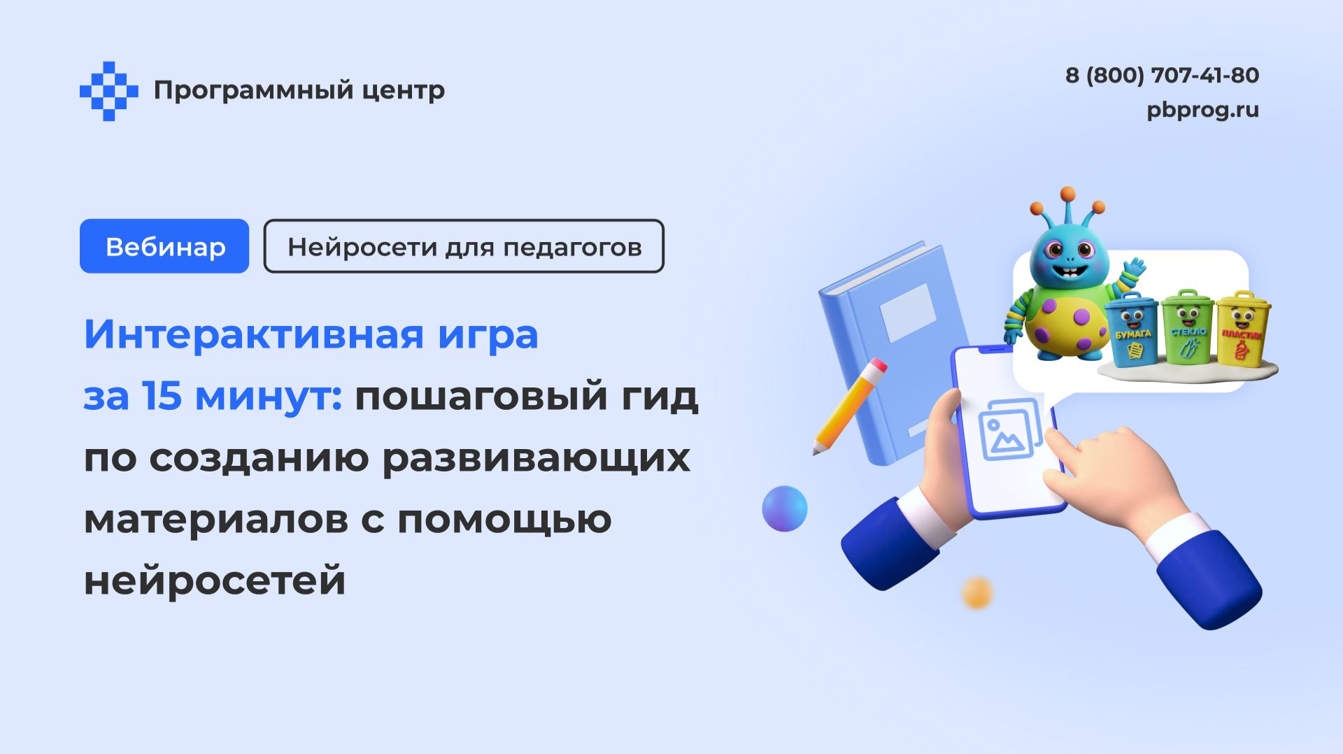 Вебинары для образовательных организаций