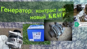Генератор Krauf отзыв, обзор, купить новый или выбрать контракт?