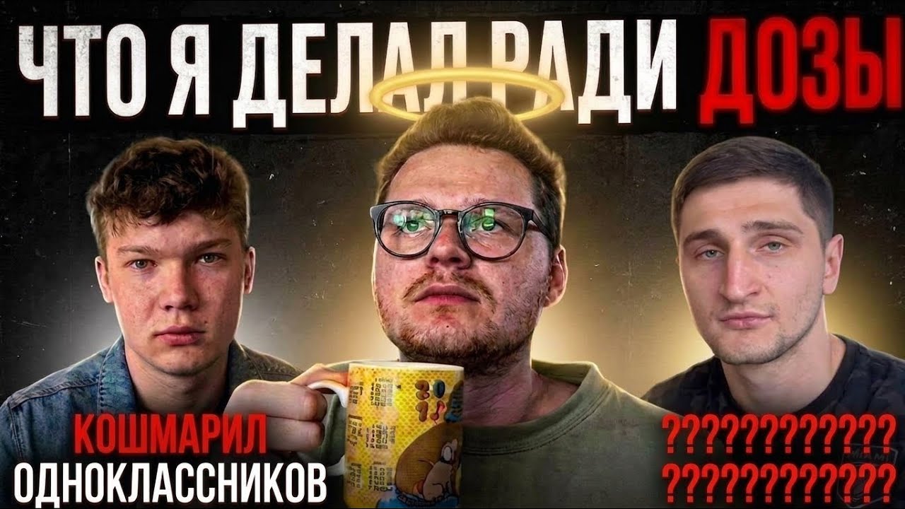 ЛАЙФ РЕХАБ | НА ЧТО ОНИ ШЛИ РАДИ ДОЗЫ… (это жесть)