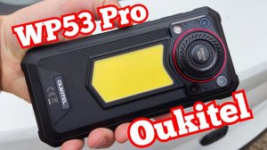 «Броник» Oukitel WP53 Pro, 8/256, NFC, 11000 mAh, Unisoc T615, Camp light. Знакомимся!