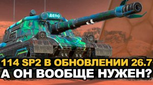 Стоит ли покупать сейчас 114 SP2 за золото Tanks Blitz