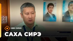 «Саха сирэ» информационнай биэрии. От ыйын 3 күнэ 13.30