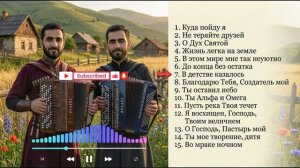 Включи эти песни_ когда тяжело ❤️ _ Лучшие христианские песни _ Maranatha Brothers