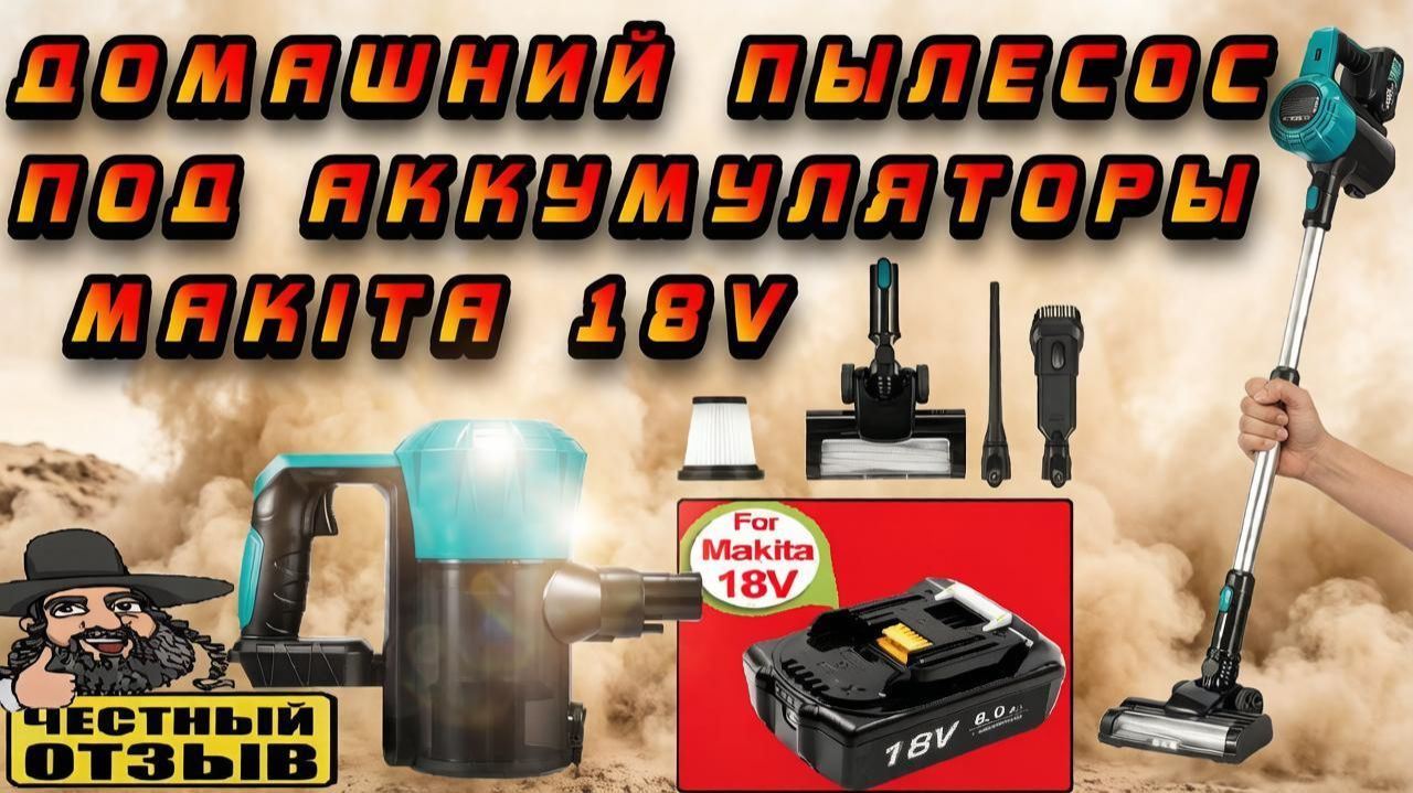 🧹🌪️ Домашний бесщёточный пылесос Yofidra с турбощёткой! Под аккумуляторы Makita 18V 🏡*ПEPЕ3AЛИB смотреть онлайн