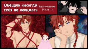 НУ ПРОСТО ИДЕАЛЬНЫЙ ПАРЕНЬ!!! Прохождение игры Promesa de nunca dejarte. (Часть 1).
