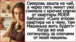 Истории из жизни. Свекровь зашла на чай и сняла с крючка ключи от квартиры.  Жизненные рассказы.
