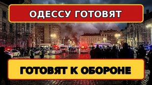 КОЛОБОК ИЗ ОДЕССЫ - ОДЕССКИЙ БРОДЯГА ОДЕССУ ПОДГОТАВЛИВАЮТ К ОБОРОНЕ ❗