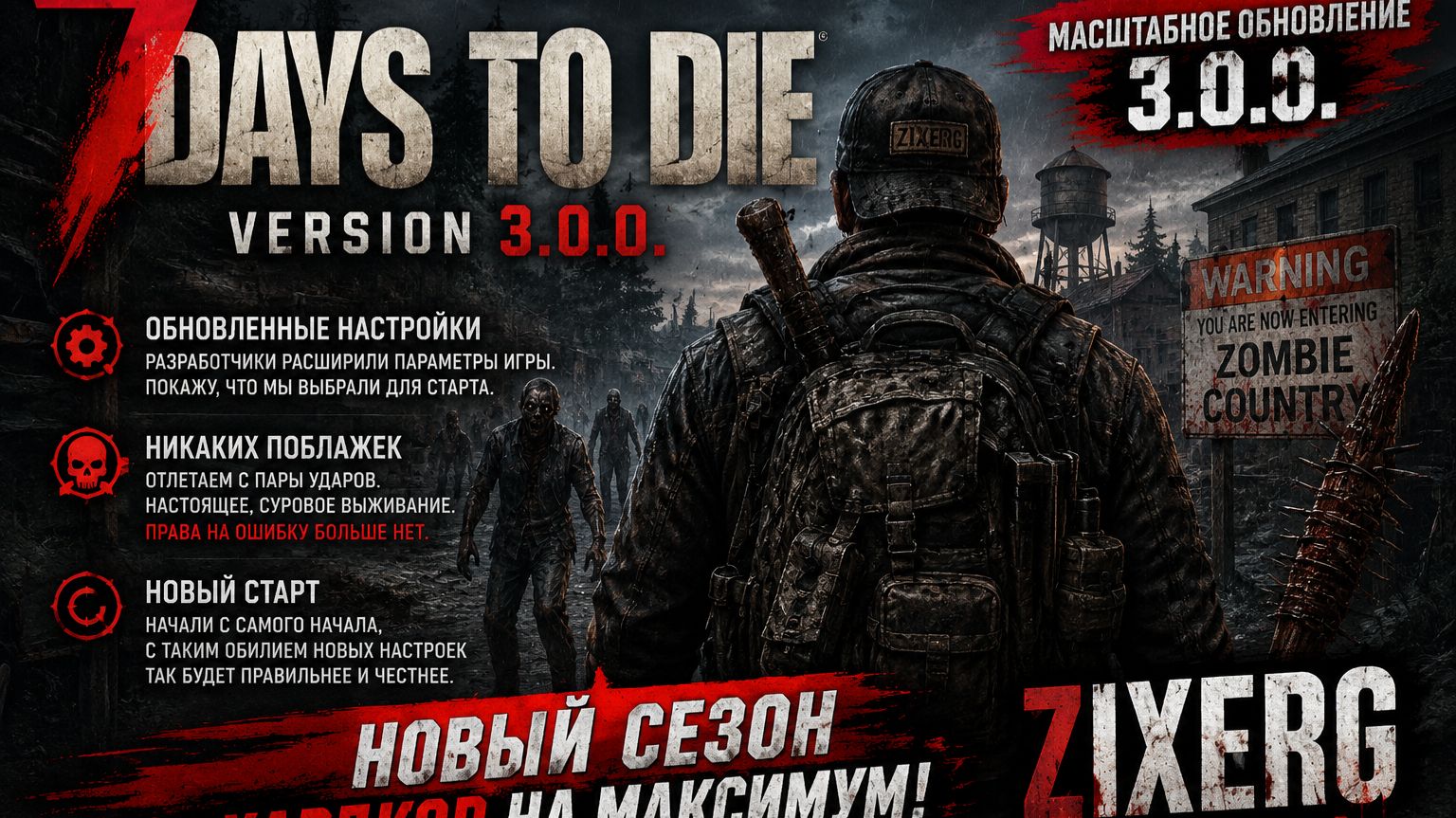 ВЕРСИЯ 3.0.0 И ЛЮТЫЙ ХАРДКОР! Начинаем с нуля | 7 Days to Die
