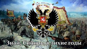 «Марш Сибирского Полка» - Походный Марш Первой Мировой Войны