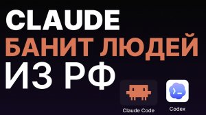 Claude Code БАНИТ ЛЮДЕЙ ИЗ РОССИИ - КАК ОБОЙТИ БЛОКИРОВКИ? ВАЙБКОДИНГ И ГАЙД
