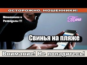 Мошенники звонят по телефону / Платный договор ( сборник ).
