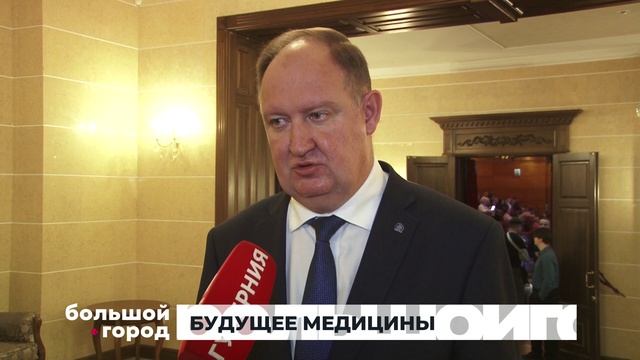 БУДУЩЕЕ МЕДИЦИНЫ. Большой город 03/07/2026