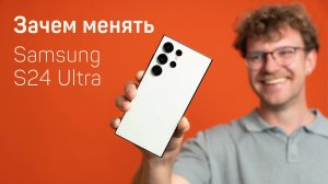 Вот почему Samsung S24 Ultra все еще актуален!