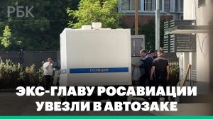 Экс-главу Росавиации Нерадько увезли из суда в автозаке