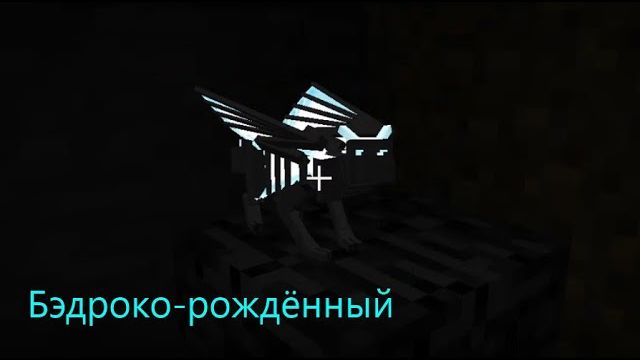 Вырастил дракона-скелета на дне майнкрафта! тренер драконов в майнкрафте#15