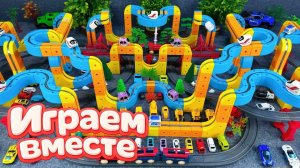 АСМР ГОНОЧНАЯ ТРАССА КОНСТРУКТОР ДЛЯ ДЕТЕЙ 🛻🏁 СТРОИМ ВМЕСТЕ И ЗАПУСКАЕМ МАШИНКИ ДЛЯ ДЕТЕЙ №20