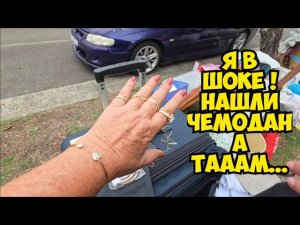 Я в ШоКе ! Нашли чемодан на улице . А ТАААМ ... Не свалка а антикварный магазин ! Dumpster Diving