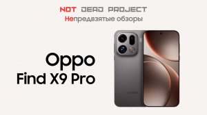 Oppo Find X9 Pro Обзор непредвзятый и честный