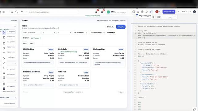 Ч.4 Проектирование API для собеседования: HTTP запрос, query-параметры, пагинация и ошибки смотреть онлайн