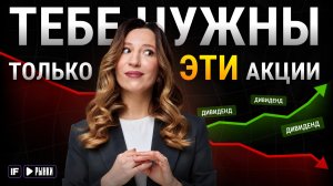Падение на рынке — возможность или риск? Помогут ли ДИВИДЕНДЫ обойти индекс?