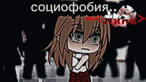 фобия автора