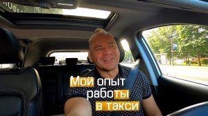Мой опыт работы в Яндекс такси #такси #яндекстакси #работавтакси #яндекспро #яндекстаксиработа