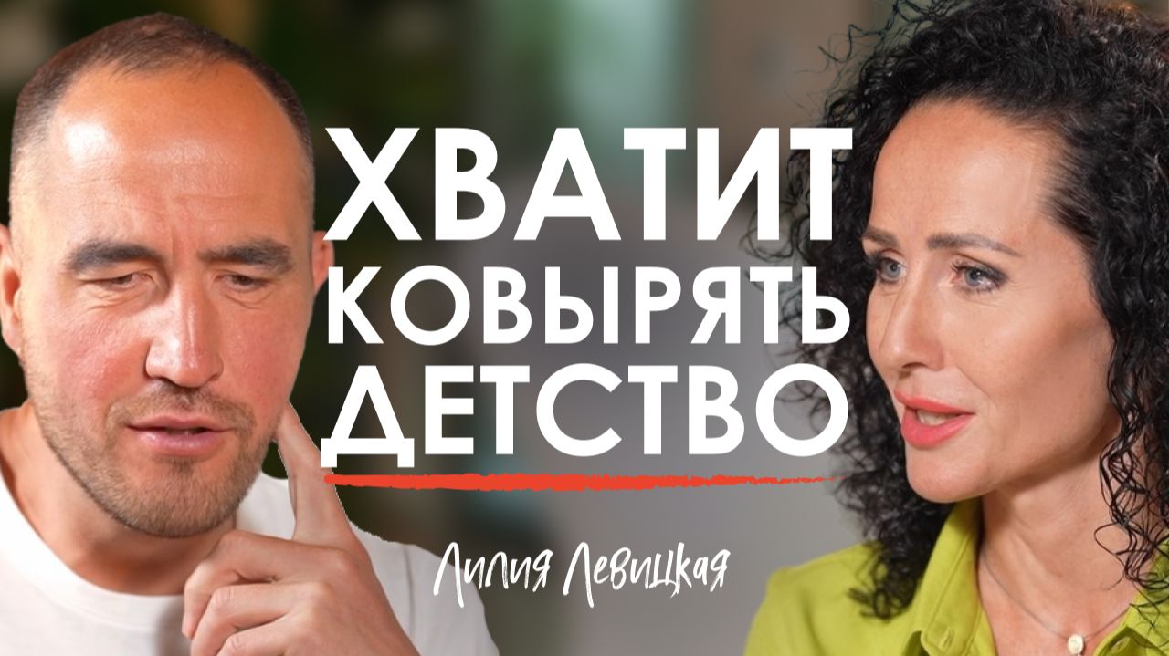 Как развитие ведёт общество к распаду? Лилия Левицкая о кризисах, зависимостях и одиночестве